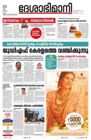 Kottayam, 20th January 2024