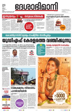 Thrissur, 20th 2024 August