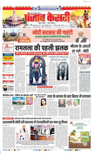 Date 20-01-2024 Punjab Kesari Noida
