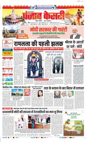 Date 20-01-2024 Punjab Kesari Lucknow