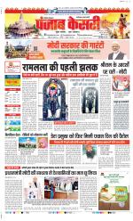 Faridabad - Punjab Kesari