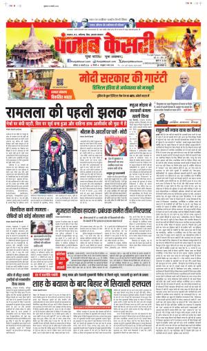 Date 20-01-2024 Punjab Kesari Bihar and Jharkhand