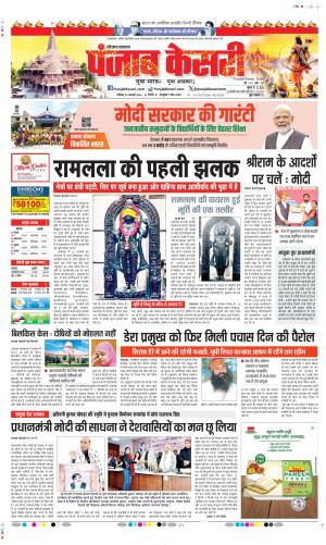 Date 20-01-2024 Punjab Kesari Haryana Main