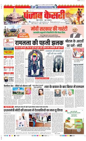 Date 20-01-2024 Punjab Kesari DELHI MAIN