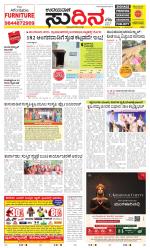 Sudina (Greater Mangaluru)