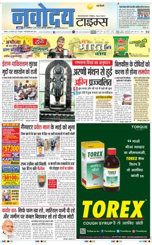 Navodaya Times Main 