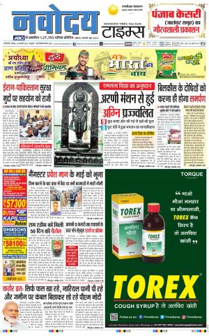 THE NAVODAYATIMES NCR MAIN