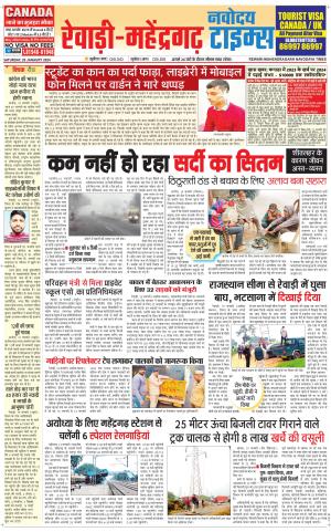 REWARI-MAHENDERGARH TIMES