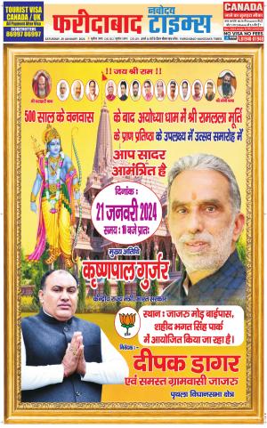 The Navodaya Times Faridabad