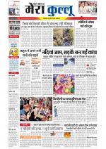 Divya Himachal Dharamsala+Mera Kullu +Aastha