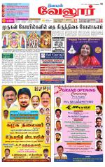 Vellore Supplement
