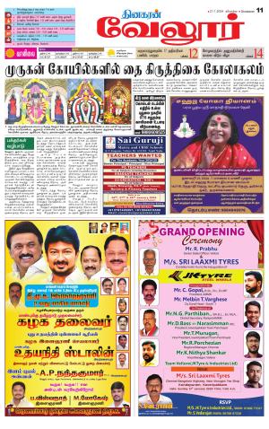 VELLORE SUPPLEMENT