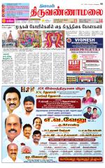 Tiruvannamalai-Vellore Supplement