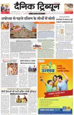 Dainik Tribune (Gurgaon Edition)