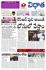 Vidhaatha ePaper 