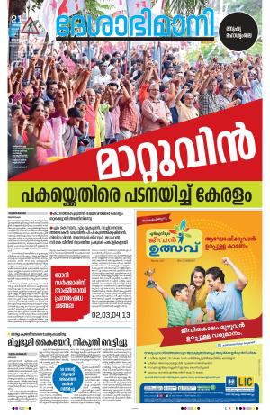 Thiruvananthapuram, 21st Janury 2024
