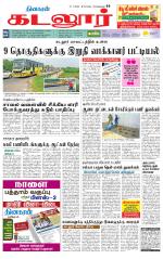 cuddalore supplement