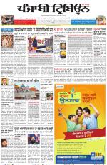 Punjabi Tribune (Delhi Edition)