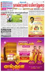 Nagai-Trichy Supplement