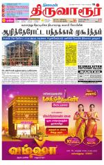Thiruvarur-Trichy Supplement