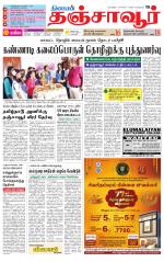 Thanjavur-Trichy Supplement