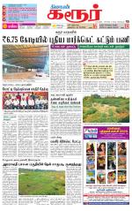 Karur-Trichy Supplement