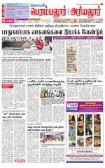 Perambalur-Trichy Supplement