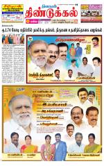 Dindigul-Madurai Supplement