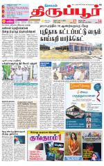 Tirupur-Coimbatore Supplement
