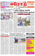 Erode-Coimbatore Supplement