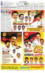 Namakkal-Salem Supplement