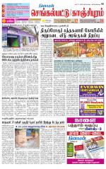 Kanchipuram-Chennai Supplement