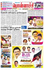 Pollachi-Coimbatore Supplement