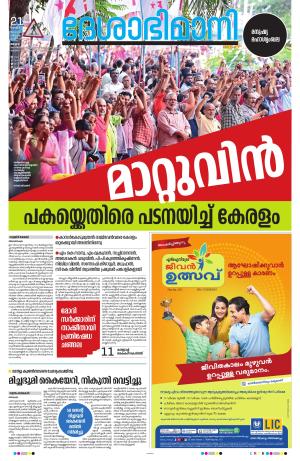 Malappuram 21th January 2024