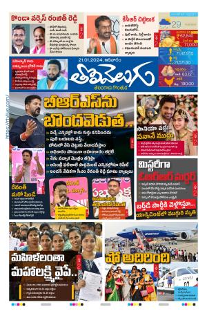 Tolivelugu Epaper 21 January 2024
