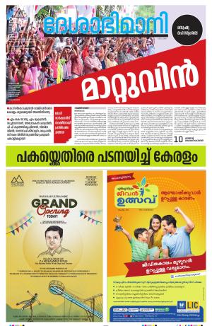 Kozhikode, 21 January 2024