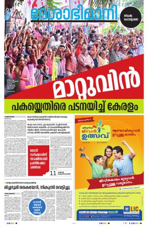 kollam, 21st january 2024