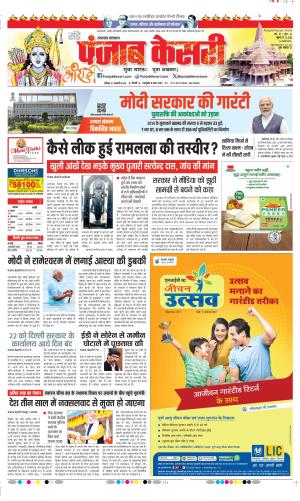 Date 21-01-2024 Punjab Kesari Uttrakhand Main