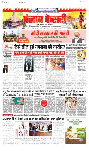 Date 21-01-2024 Punjab Kesari North East Main