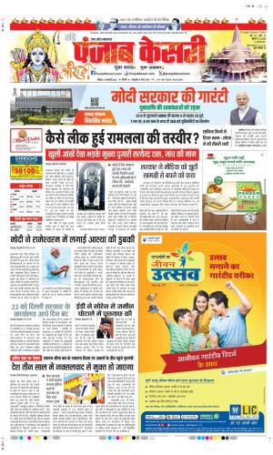 Date 21-01-2024 Punjab Kesari Meerut