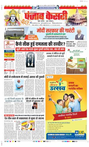 Date 21-01-2024 Punjab Kesari Lucknow