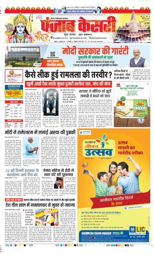 Date 21-01-2024 Punjab Kesari Ghaziabad