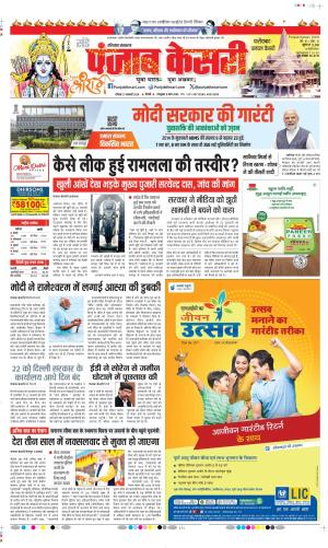 Date 21-01-2024 Punjab Kesari Faridabad 