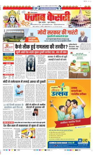 Date 21-01-2024 Punjab Kesari Haryana Main