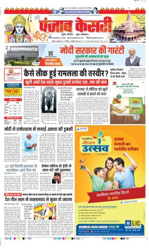 Date 21-01-2024 Punjab Kesari DELHI MAIN