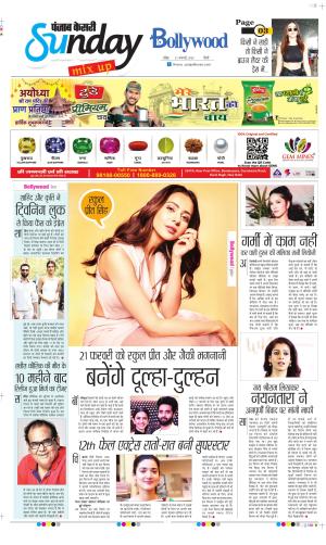 Date 21-01-2024 Punjab Kesari Raviariya