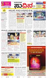 Sudina(Belthangadi - Bantwal)