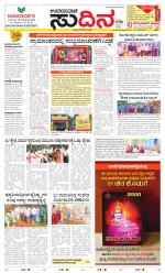 Sudina (Greater Mangaluru)