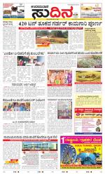 Sudina(Udupi)