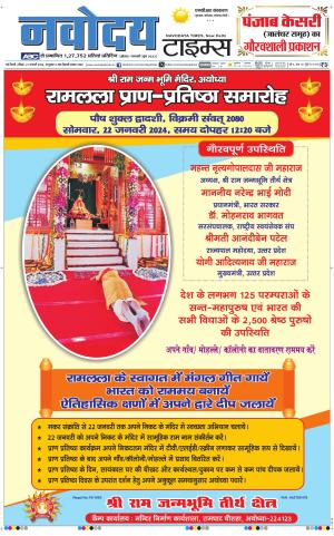 THE NAVODAYATIMES NCR MAIN